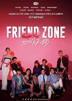 FRIEND ZONE เอา-ให้-ชัด (2018) EP.12 (ตอนจบ) ตอนที่ 10