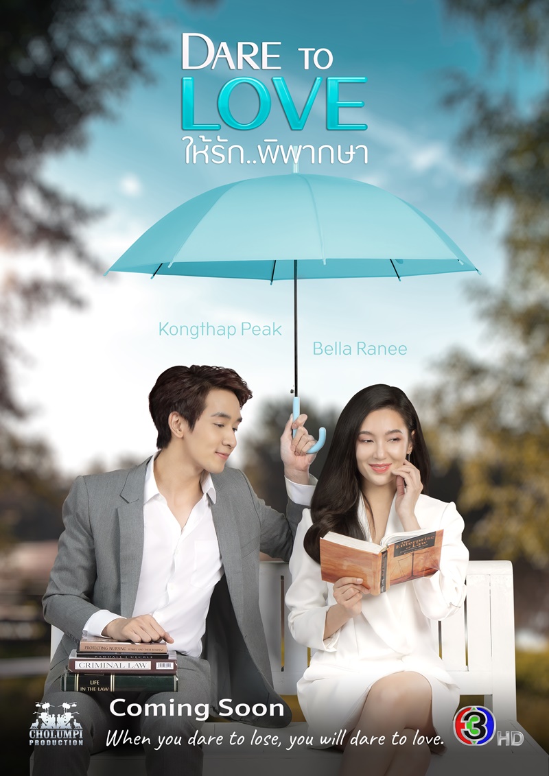 ให้รักพิพากษา Season 1 (2021) ตอนที่ 6