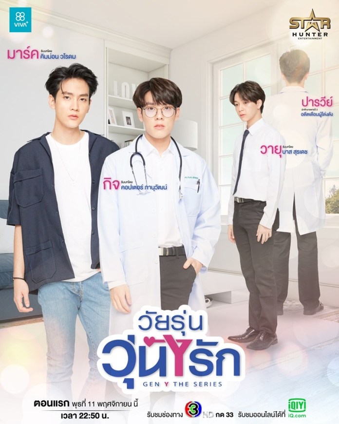 วัยรุ่นวุ่น Y รัก EP 01-12 จบ.