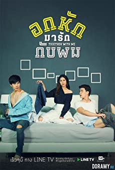 อกหักมารักกับผม Season 1 (2017) ตอนที่ 9