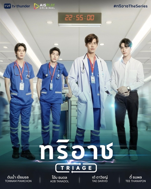 ทริอาช ตอนที่ 1-13 จบ ตอนที่ 3