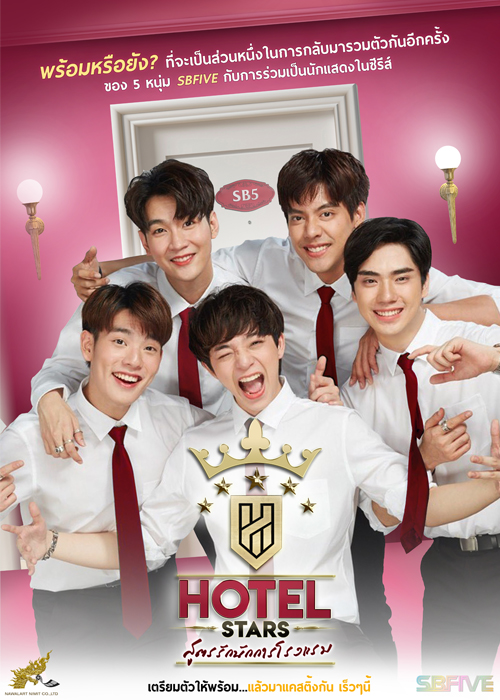 Hotel Stars (สูตรรักนักการโรงแรม) EP.12 (ตอนจบ) ตอนที่ 3