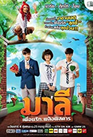 มาลี เพื่อนรัก พลังพิสดาร (2015) ตอนที่ 9