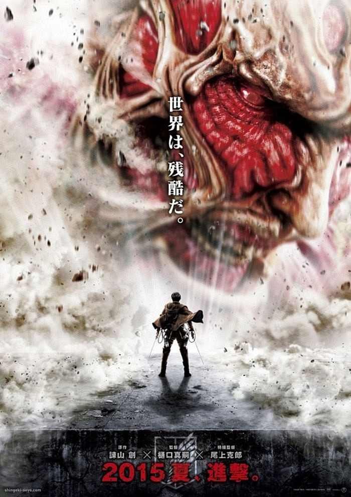 Attack on Titan Part 1 (2015) ผ่าพิภพไททัน