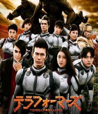 Terraformars :เทอราฟอร์มาร์ส :สงครามฆ่าพันธุ์มฤตยู : [ซับไทย]