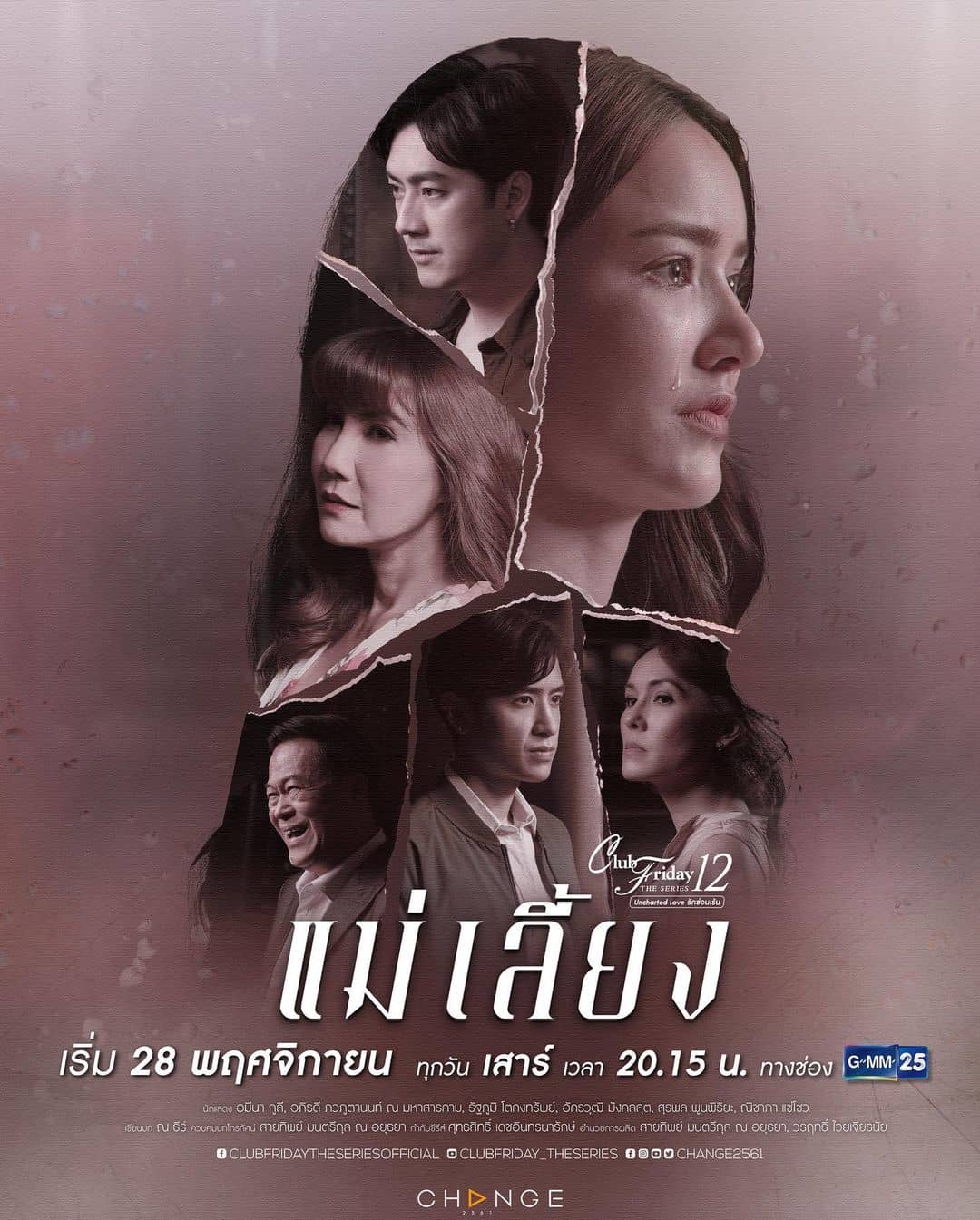 รักซ่อนเร้น ตอน แม่เลี้ยง EP 1-4 ตอนที่ 3