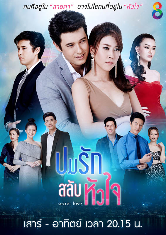 ปมรักสลับหัวใจ EP.19 ตอนที่ 3