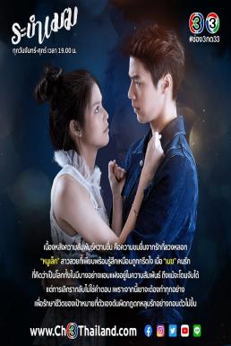 ระบำเมฆ EP 1-27 END