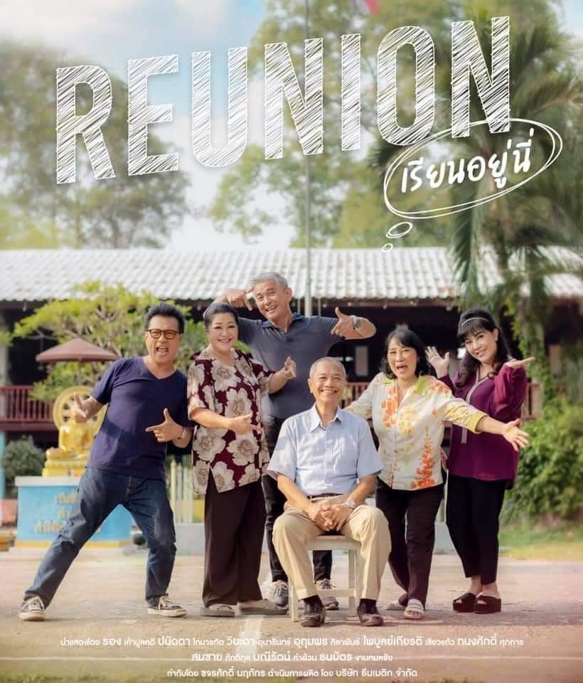 Reunion เรียนอยู่นี่ ตอนที่ 1-12 จบ ตอนที่ 12