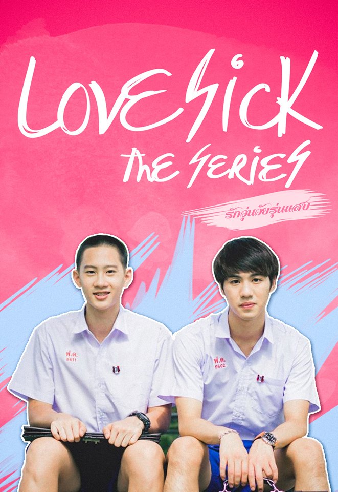 รักวุ่น วัยรุ่นแสบ (2014) Love Sick The Series ตอนที่ 6