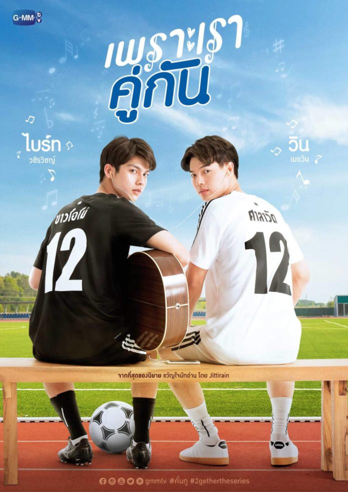 เพราะเราคู่กัน  (2020) 2gether The Series EP.1-13 END ตอนที่ 4