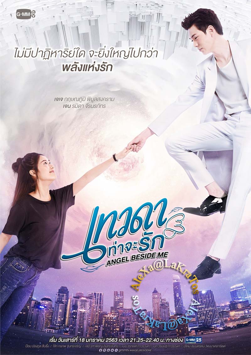 Angel Beside Me เทวดาท่าจะรัก EP.12 (ตอนจบ) ตอนที่ 3