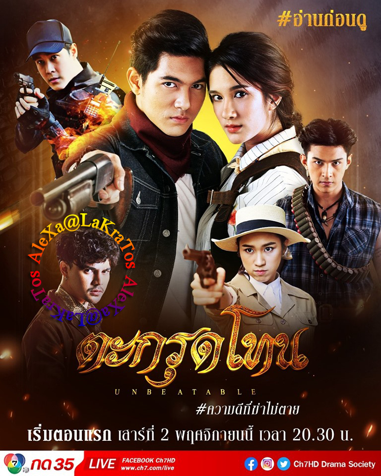 ตะกรุดโทน ตอนที่ 16 (ตอนจบ) ตอนที่ 7