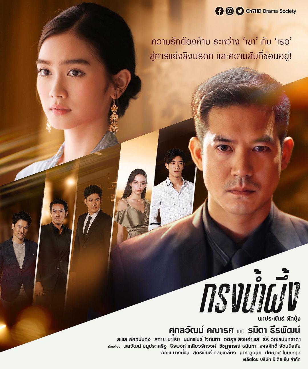 กรงน้ำผึ้ง ตอนที่ 1-17 จบ ตอนที่ 3