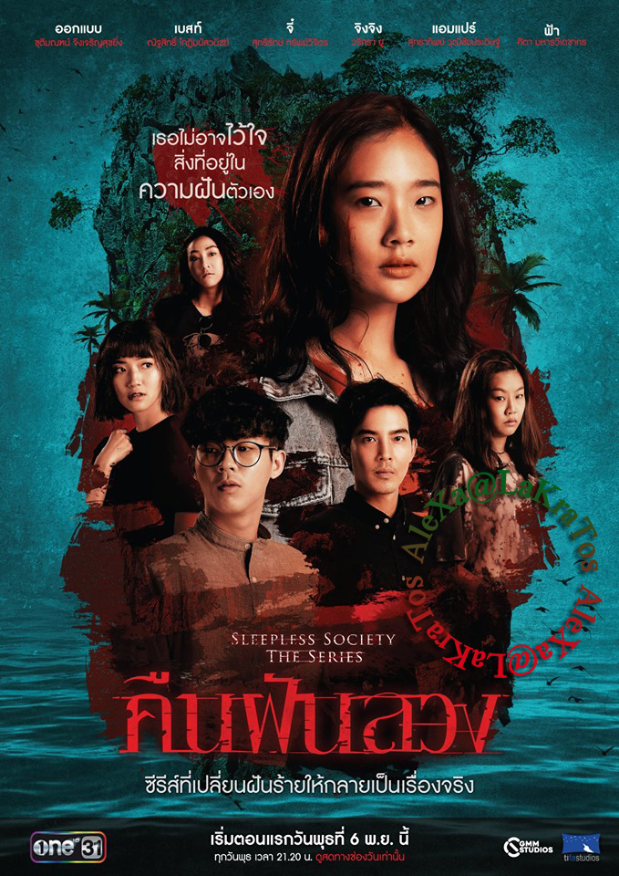 คืนฝันลวง Season 1 (2019) ตอนที่ 10