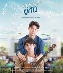 เพราะเรายังคู่กัน Season 1 (2020) ตอนที่ 5