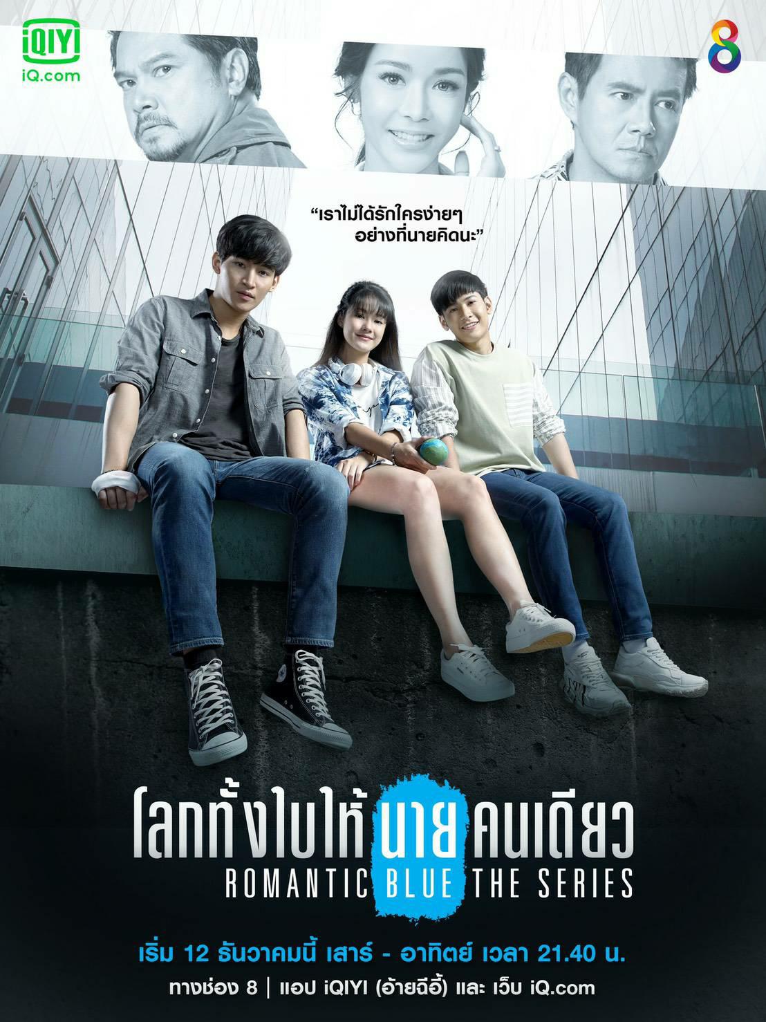 โลกทั้งใบให้นายคนเดียว เดอะซีรีส์ EP.1-12