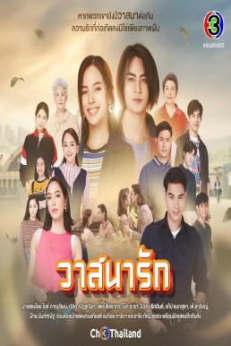 วาสนารัก 20 ตอนจบ... ตอนที่ 15