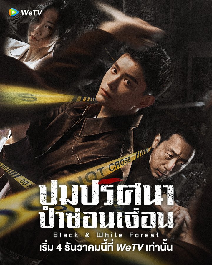 ปมปริศนาป่าซ่อนเงื่อน [บรรยายไทย] updated to 27