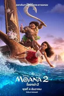 Moana 2 (2024)