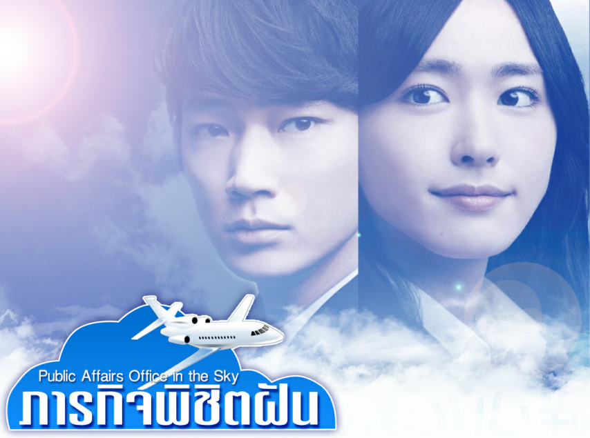 ภารกิจพิชิตฝัน ตอนที่ 7