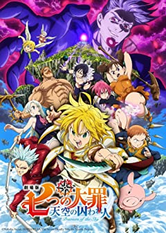 The Seven Deadly Sins the Movie (2018) ศึกตำนาน 7 อัศวิน นักโทษแห่งท้องนภา