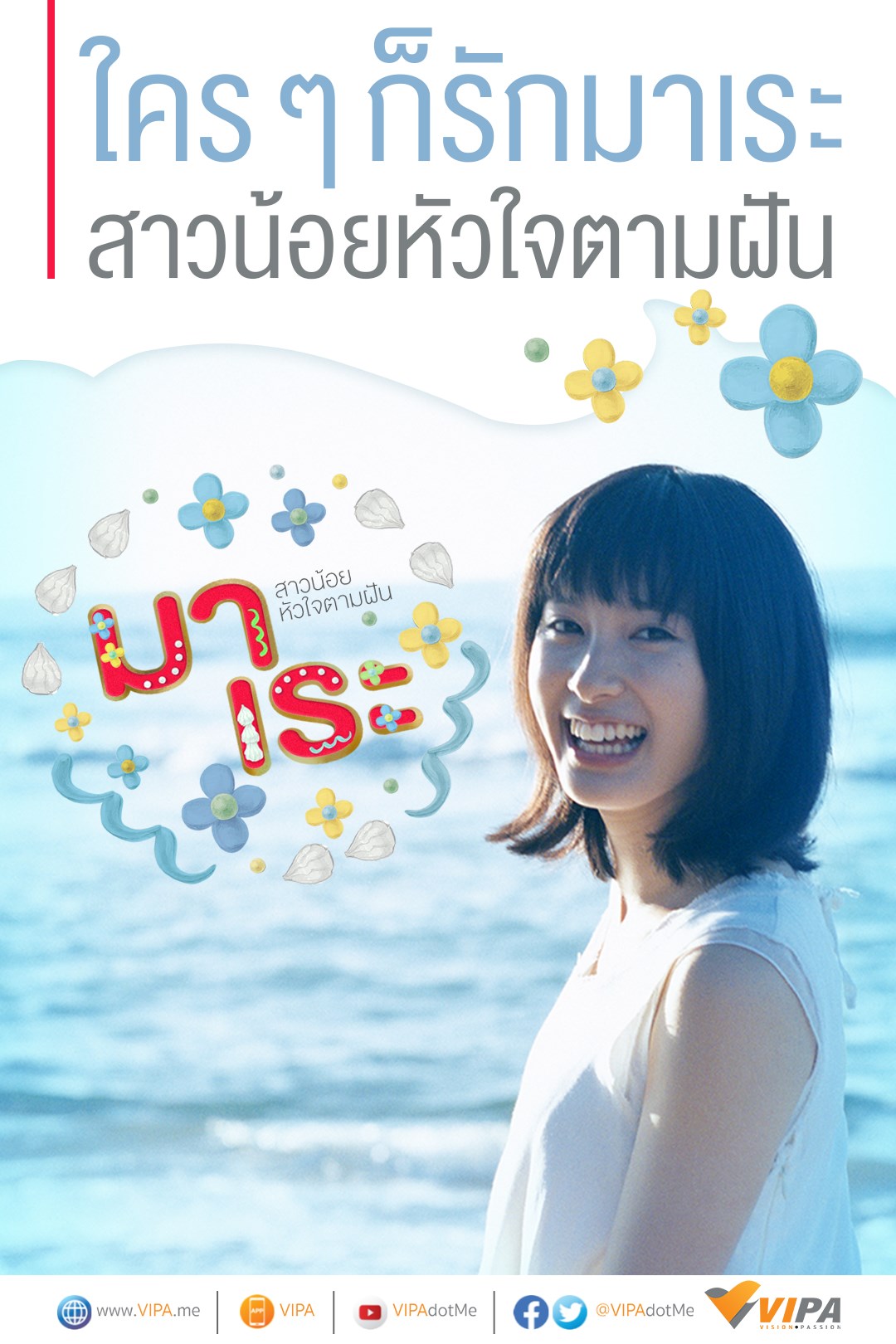 มาเระ สาวน้อยหัวใจตามฝัน อัพเดตถึงตอนที่ 14 ตอนที่ 14