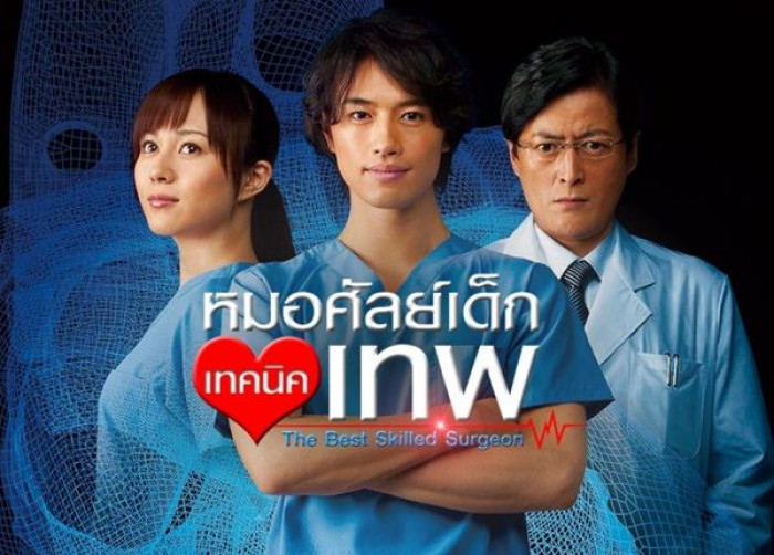 หมอศัลย์เด็กเทคนิคเทพ [พากย์ไทย] ตอนที่ 6