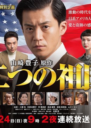 Two Homelands (2019) Futatsu no Sokoku 2 ตอน จบซับไทย