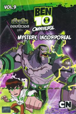 Ben10 Omniverse Vol. 9 เบ็นเท็น ออมนิเวอส ชุดที่ 9 ตอนที่ 2