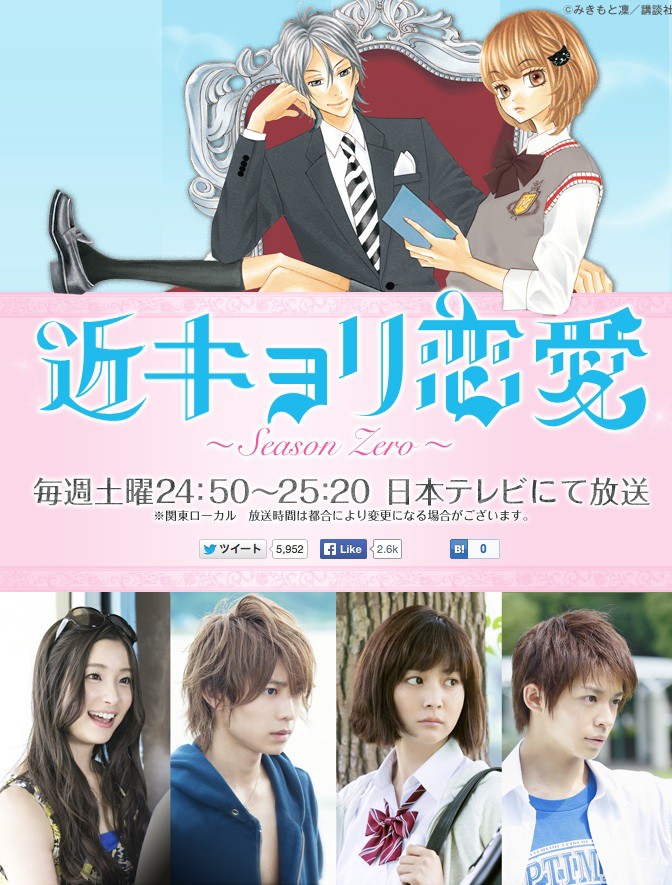 Kinkyori Renai Season Zero (2014) ซับไทย ตอนที่ 12