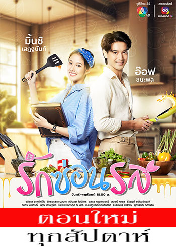 เมท เดอะ ซีรีส์ ตอนที่ 1-5