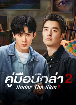 คู่มือนักล่า 2  [บรรยายไทย] updated to 15