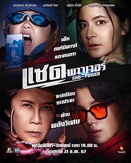 แซด พาวเวอร์ (2024) ตอน 1