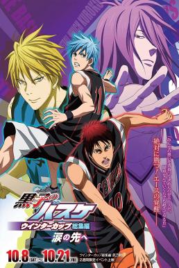 Kuroko no Basket Movie 2 (2016)