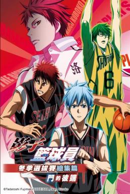 Kuroko no Basket Movie 3 (2016)