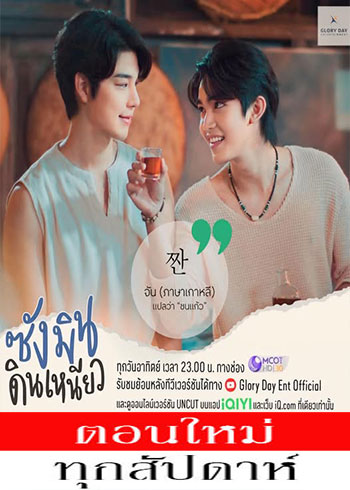 ซังมินดินเหนียว ตอนที่ 1-2