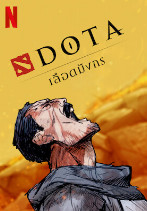 DOTA Dragon's Blood Season 1 (2021) เลือดมังกร