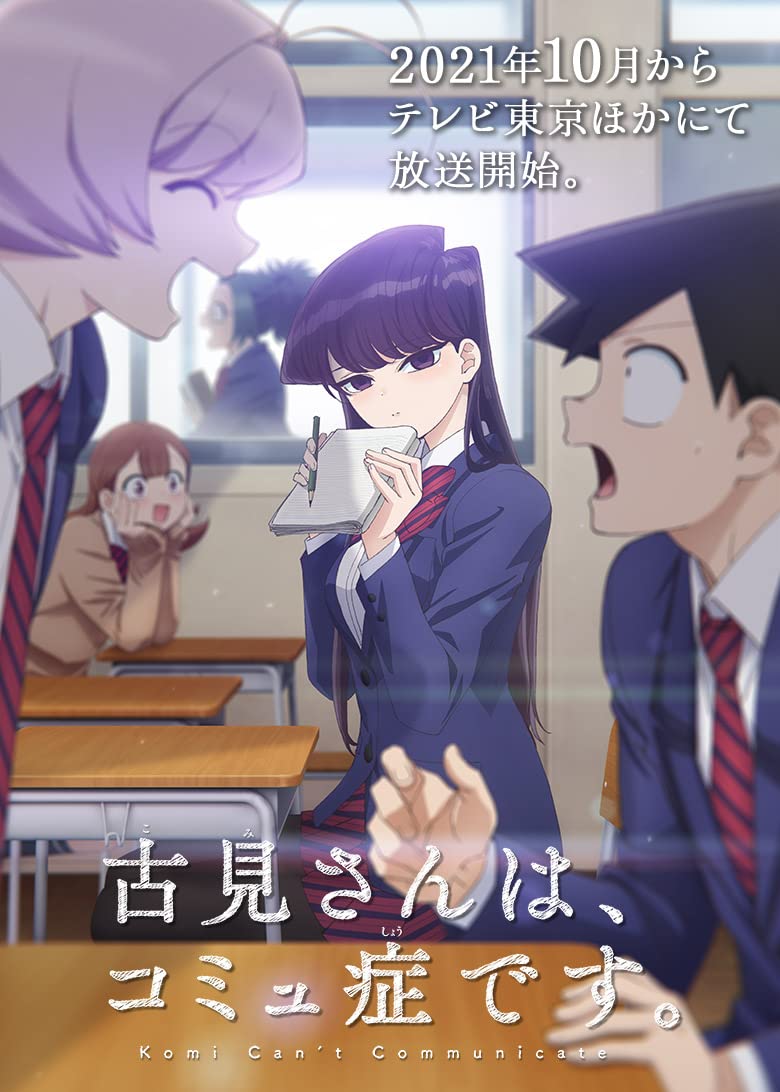 Komi Can't Communicate Season 1 (2021) โฉมงามพูดไม่เก่งกับผองเพื่อนไม่เต็มเต็ง ตอนที่ 5