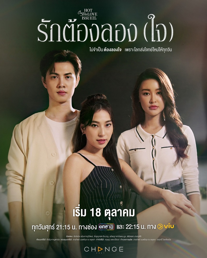 รักนี้ให้ “นาย” ตอนที่ 1-2