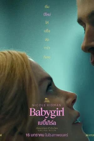 Babygirl (2024)