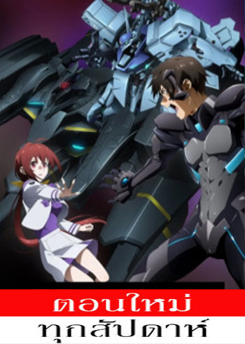 Muv-Luv Alternative (ภาค2) ตอนที่ 1-12 ซับไทย จบ ตอนที่ 9