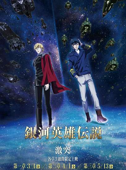 Ginga Eiyuu Densetsu Die Neue These - Gekitotsu (ภาค3) ตอนที่ 1-12 ซับไทย จบ ตอนที่ 8