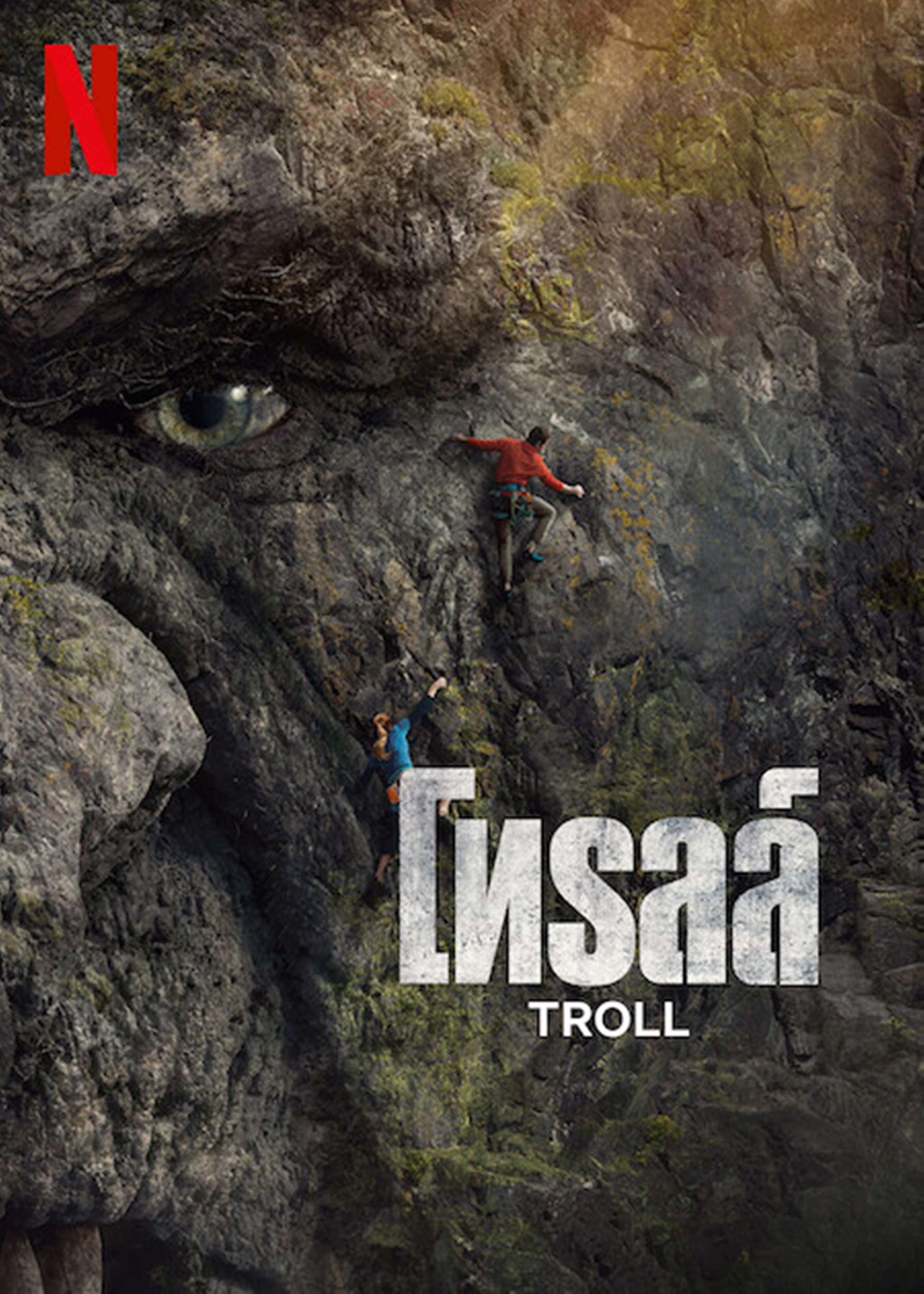 Troll (2022) โทรลล์