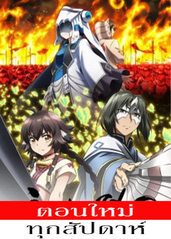 Utawarerumono Futari no Hakuoro (ภาค3) ตอนที่ 1-28 ซับไทย จบ