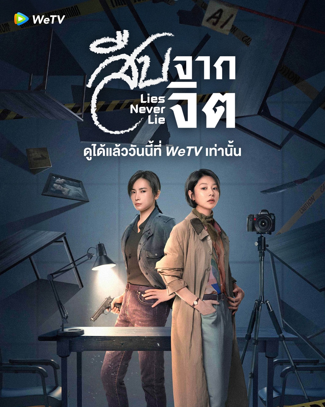 สืบจากจิต [บรรยายไทย] updated to 19