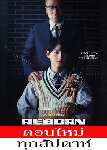 Reborn Rich ซับไทย ตอนที่ 1-16 (จบ)