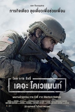 เดอะ โคเวแนนท์ [พากย์ไทยโรง]