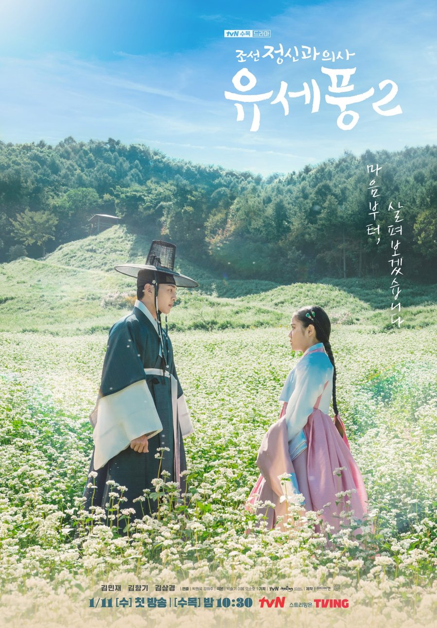 Poong, the Joseon Psychiatrist Season 2 ซับไทย ตอนที่ 1-10 (จบ) ตอนที่ 3