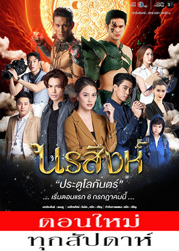 นรสิงห์ ตอนที่ 1-24